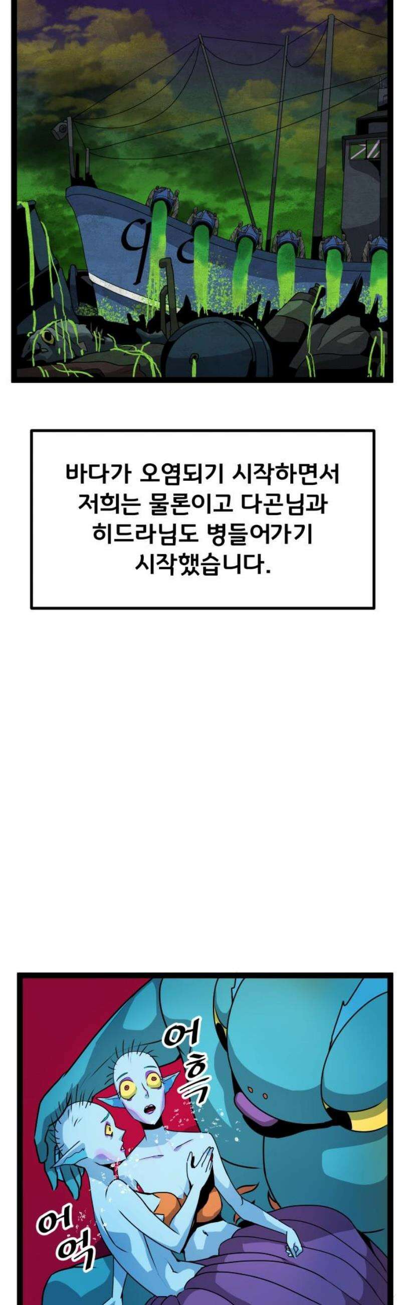 나태한 마왕은 신과 싸우기로 결심한다． 64화． 어느 신 이야기 (4) 31