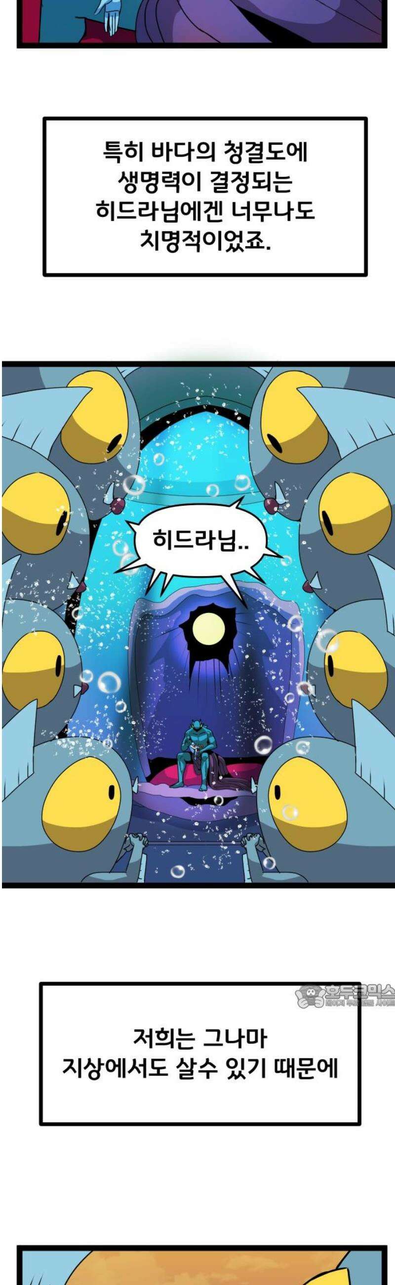 나태한 마왕은 신과 싸우기로 결심한다． 64화． 어느 신 이야기 (4) 32
