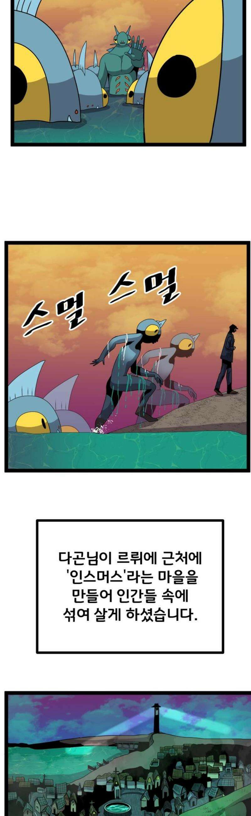 나태한 마왕은 신과 싸우기로 결심한다． 64화． 어느 신 이야기 (4) 33