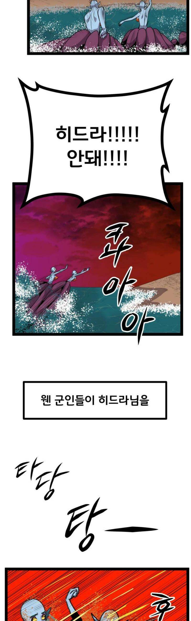 나태한 마왕은 신과 싸우기로 결심한다． 64화． 어느 신 이야기 (4) 40