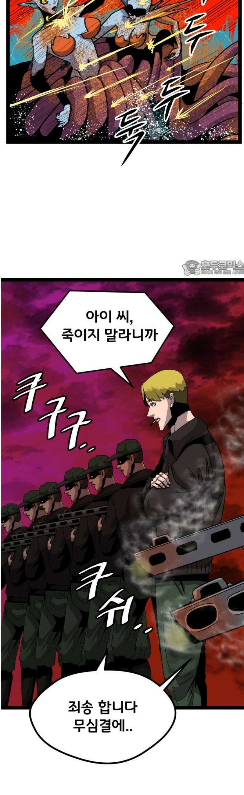 나태한 마왕은 신과 싸우기로 결심한다． 64화． 어느 신 이야기 (4) 41
