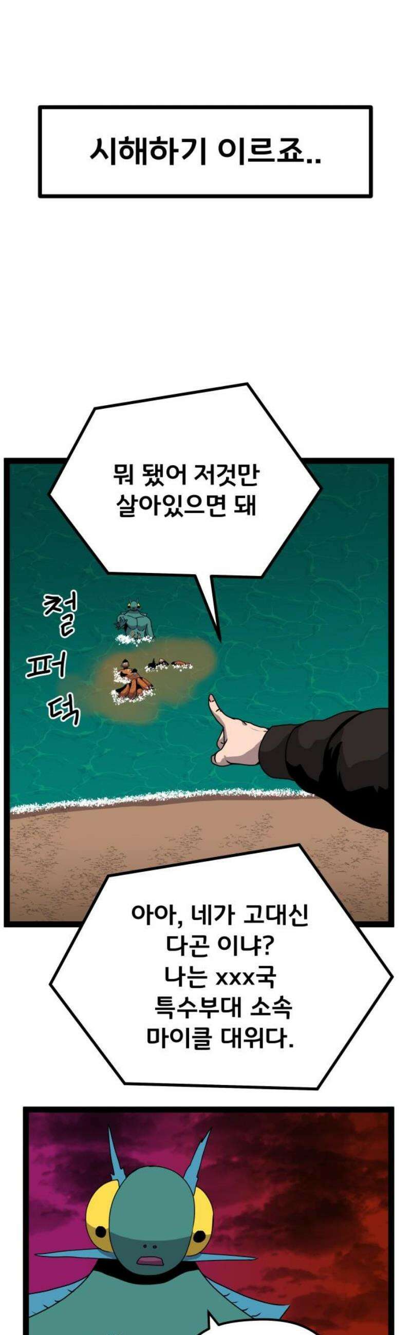 나태한 마왕은 신과 싸우기로 결심한다． 64화． 어느 신 이야기 (4) 42