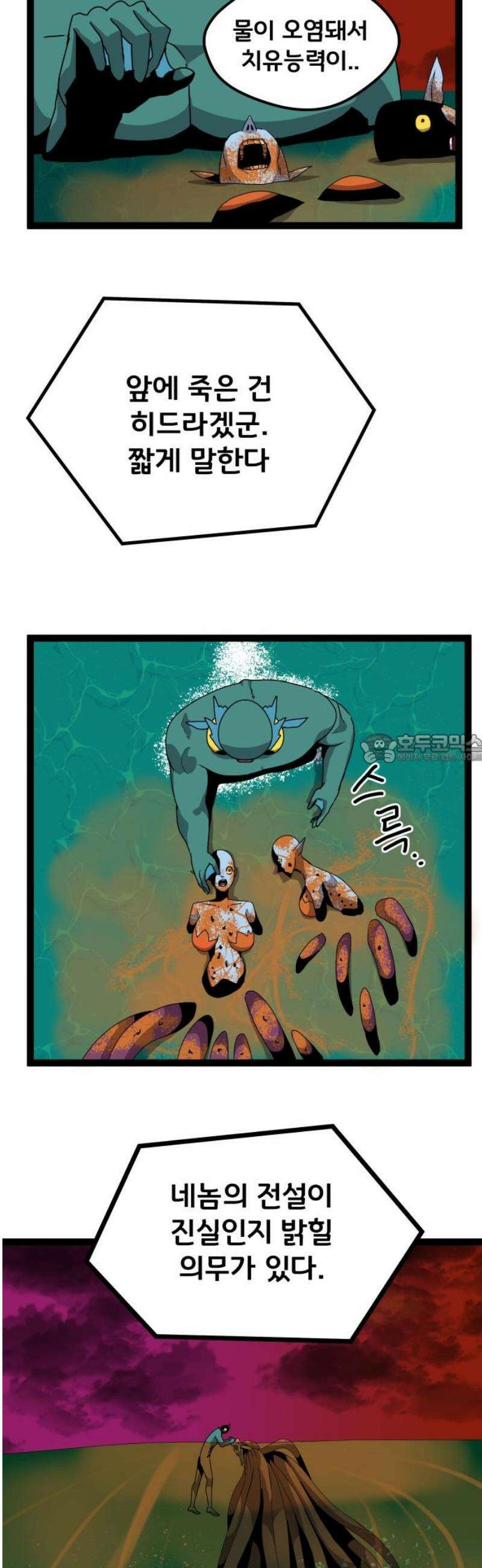 나태한 마왕은 신과 싸우기로 결심한다． 64화． 어느 신 이야기 (4) 43