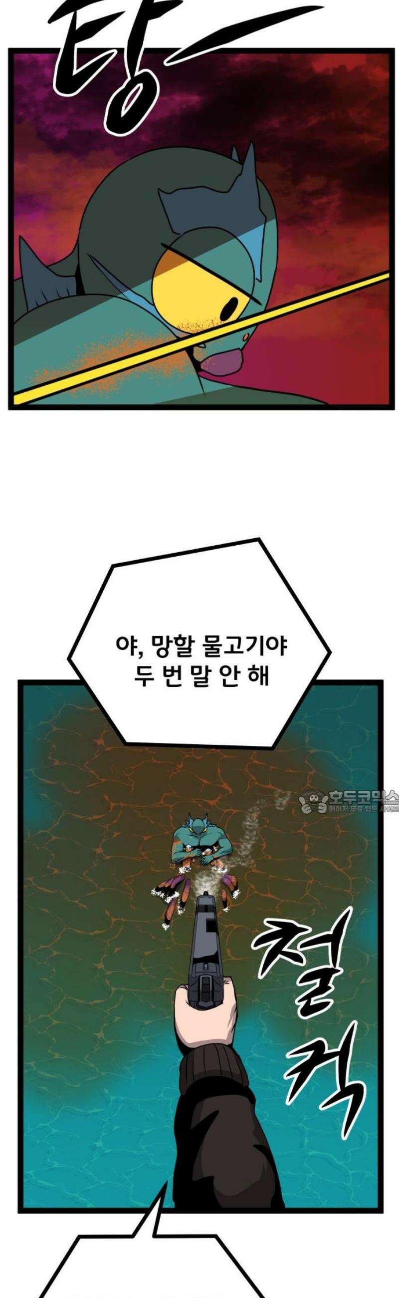 나태한 마왕은 신과 싸우기로 결심한다． 64화． 어느 신 이야기 (4) 45