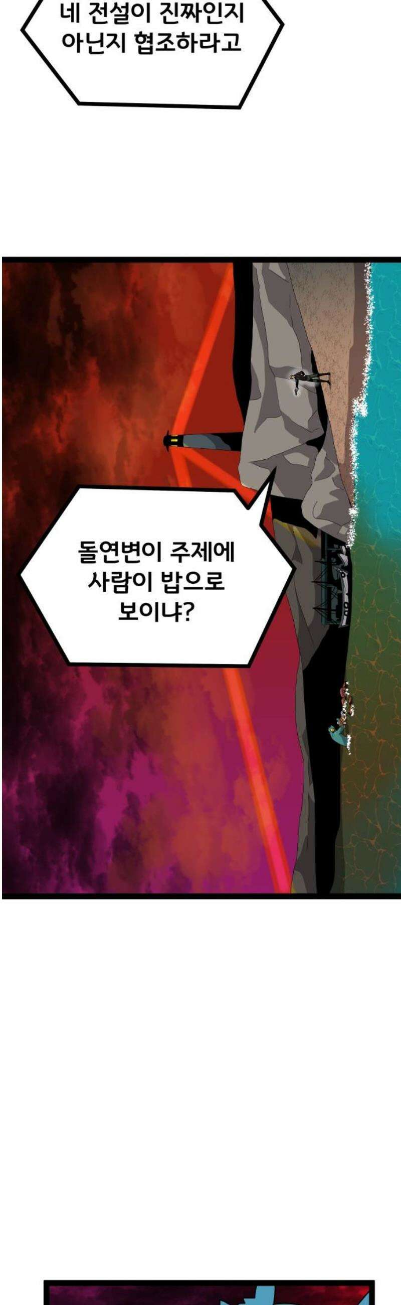 나태한 마왕은 신과 싸우기로 결심한다． 64화． 어느 신 이야기 (4) 46