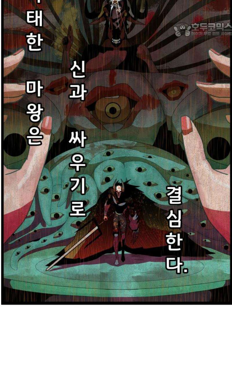 나태한 마왕은 신과 싸우기로 결심한다． 64화． 어느 신 이야기 (4) 52