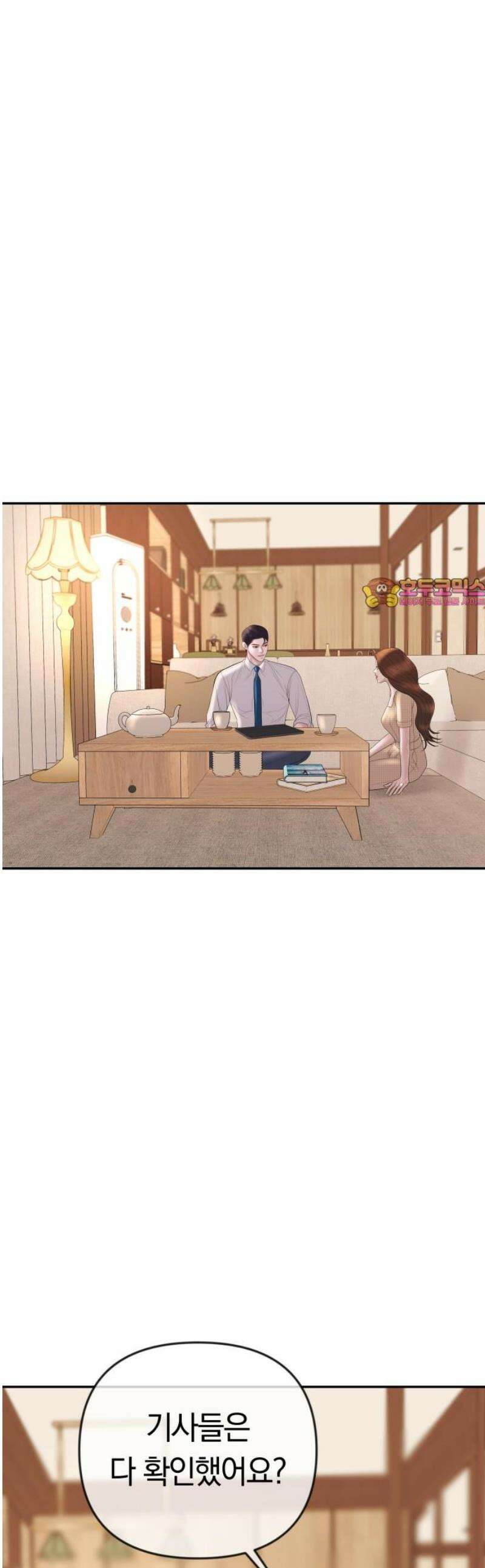 결혼은 당신 형과 33화． 짝사랑하는 여자 1