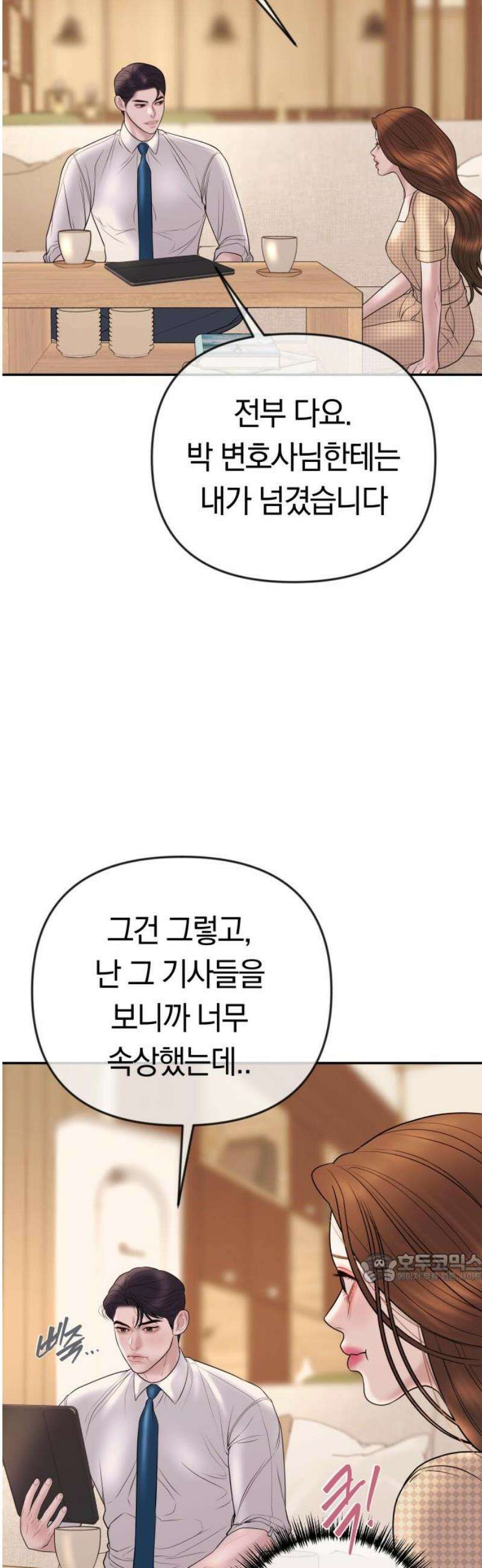 결혼은 당신 형과 33화． 짝사랑하는 여자 2