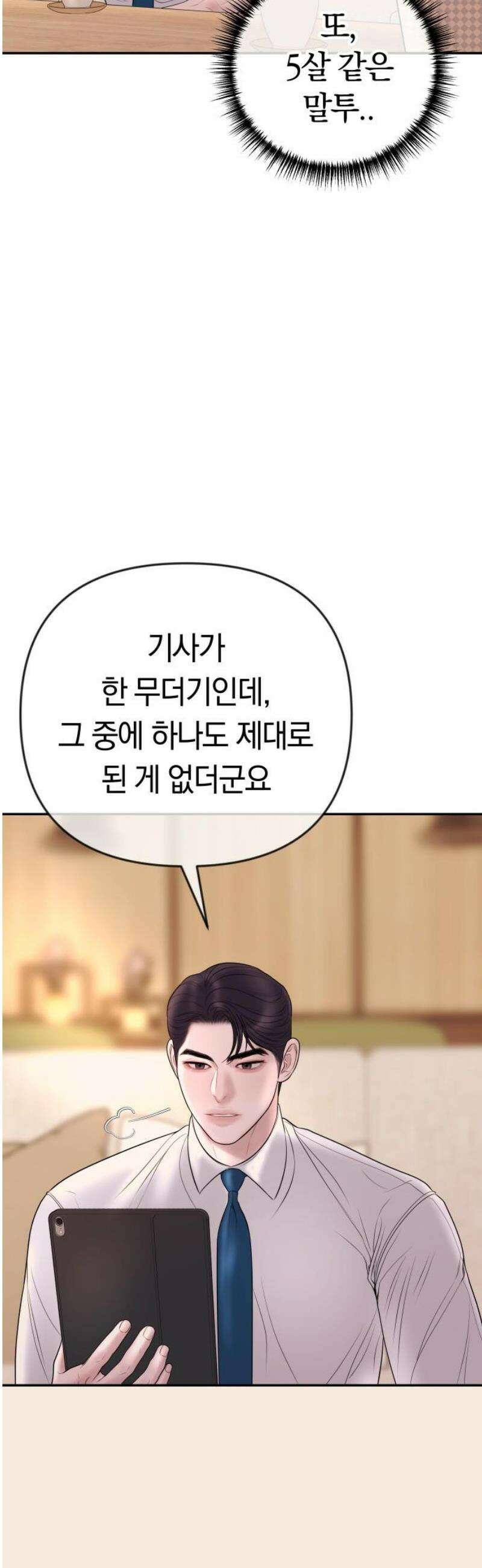 결혼은 당신 형과 33화． 짝사랑하는 여자 3