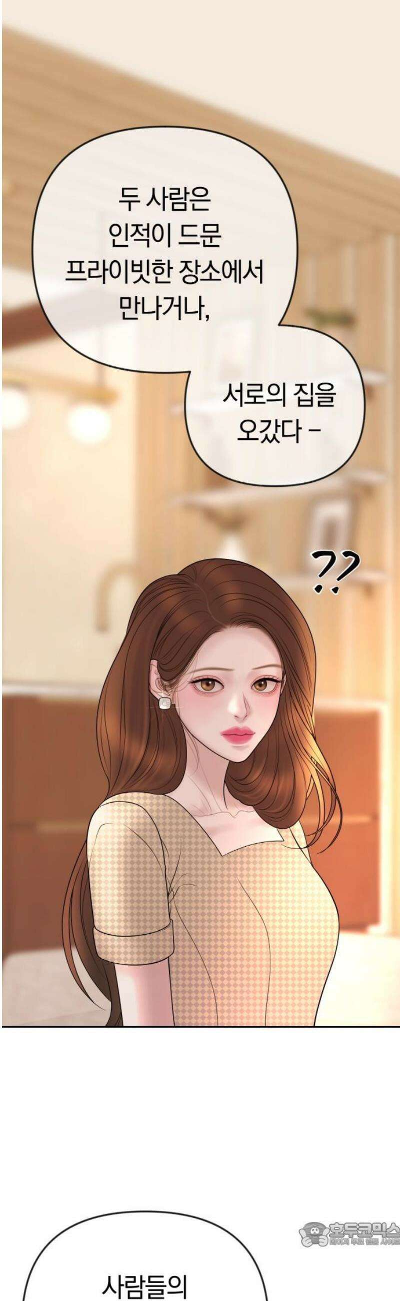 결혼은 당신 형과 33화． 짝사랑하는 여자 4