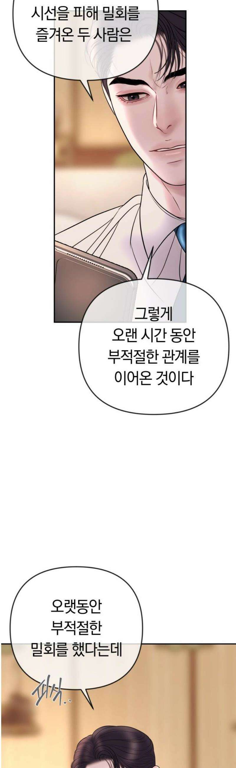 결혼은 당신 형과 33화． 짝사랑하는 여자 5