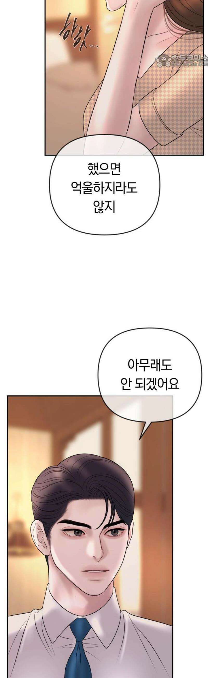 결혼은 당신 형과 33화． 짝사랑하는 여자 7