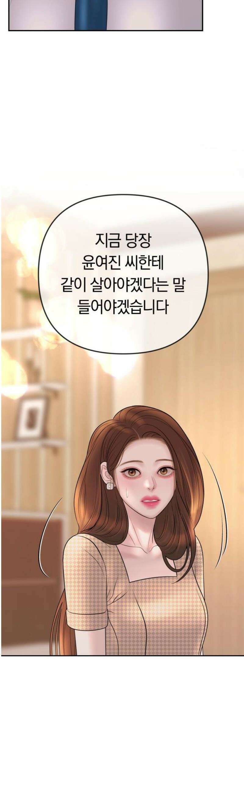 결혼은 당신 형과 33화． 짝사랑하는 여자 8