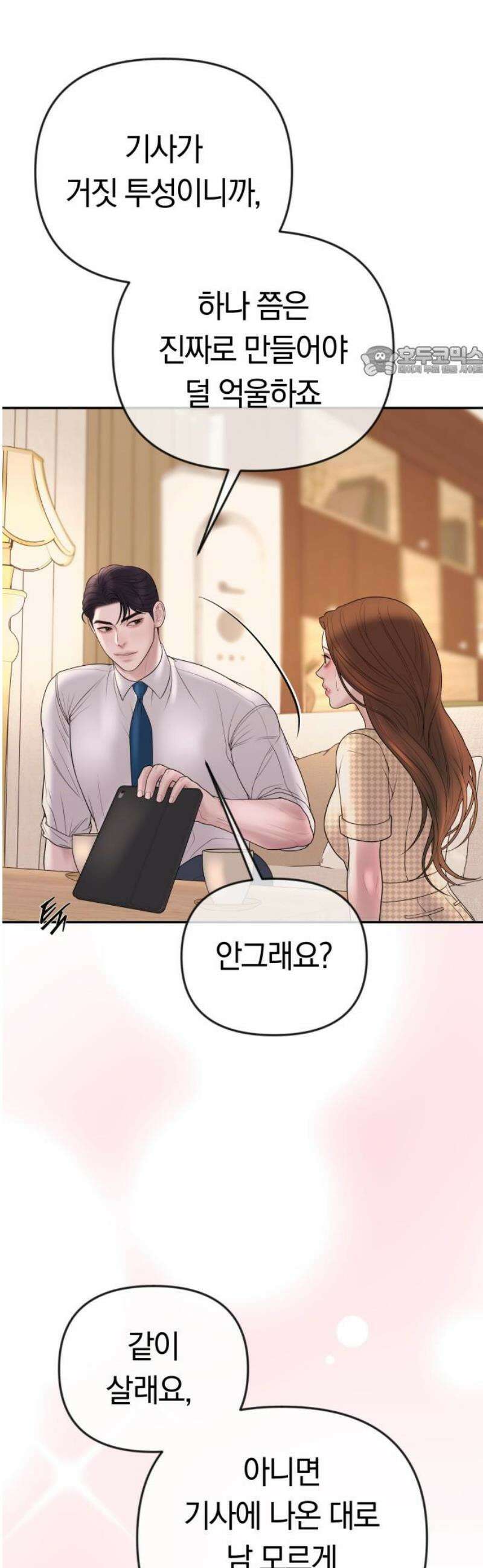 결혼은 당신 형과 33화． 짝사랑하는 여자 9