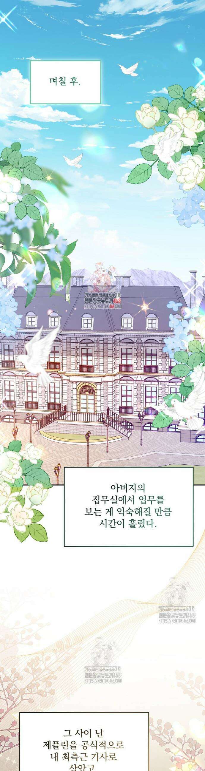K-장녀가 육아물에 빙의하면 30화 1
