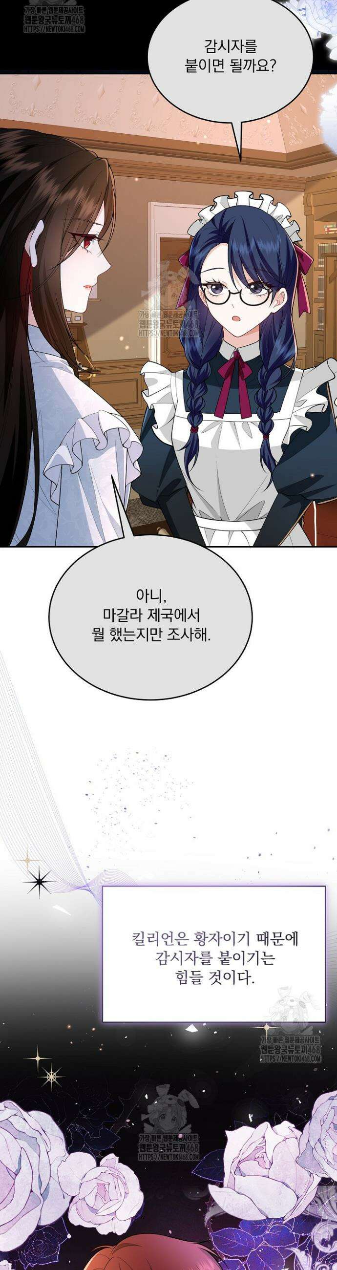 K-장녀가 육아물에 빙의하면 30화 3