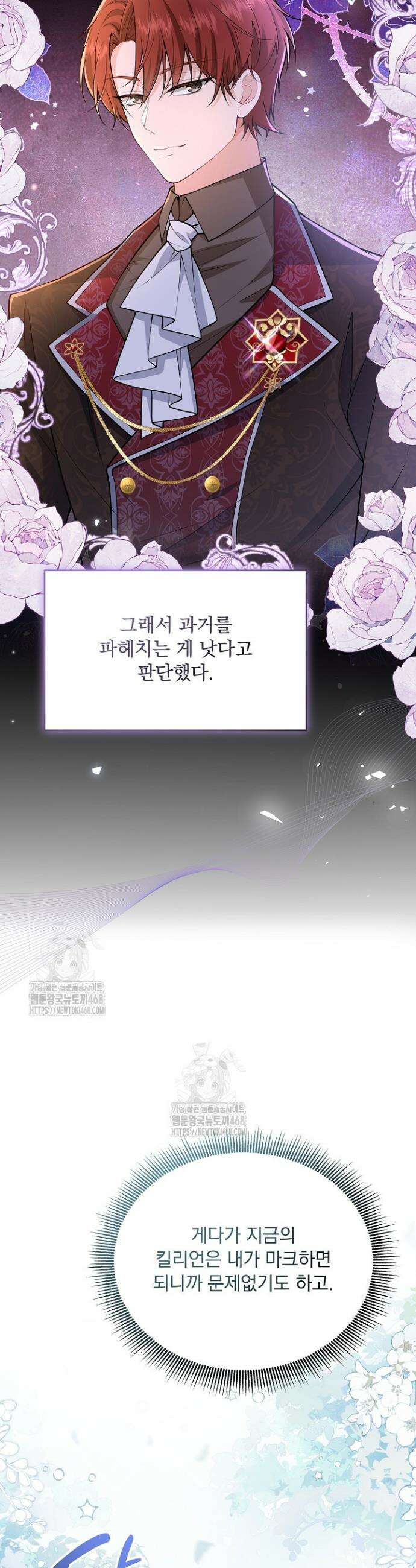 K-장녀가 육아물에 빙의하면 30화 4