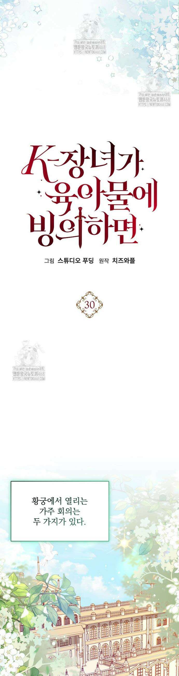 K-장녀가 육아물에 빙의하면 30화 7