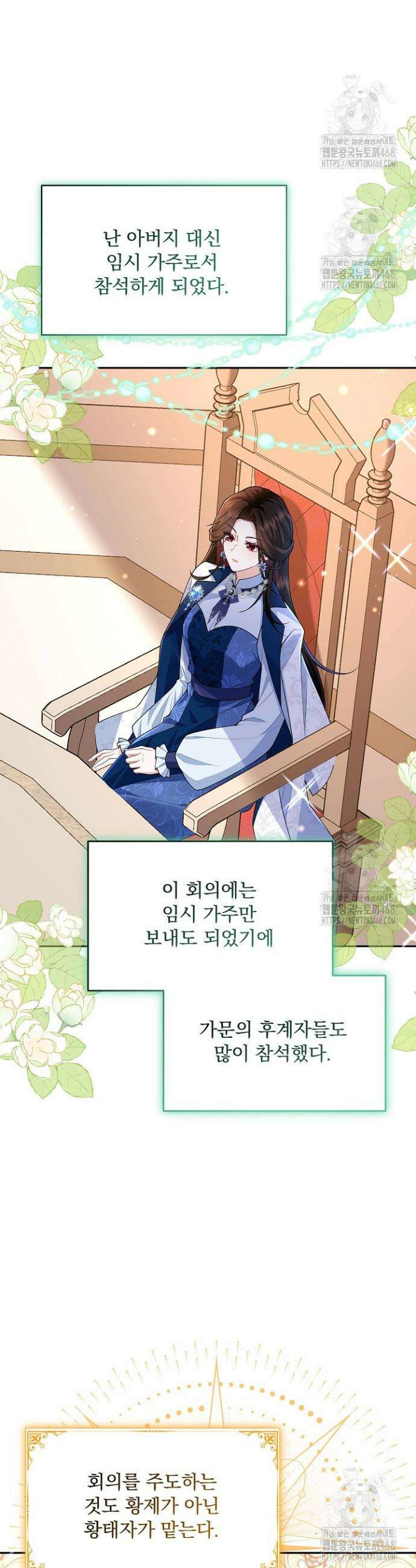 K-장녀가 육아물에 빙의하면 30화 9