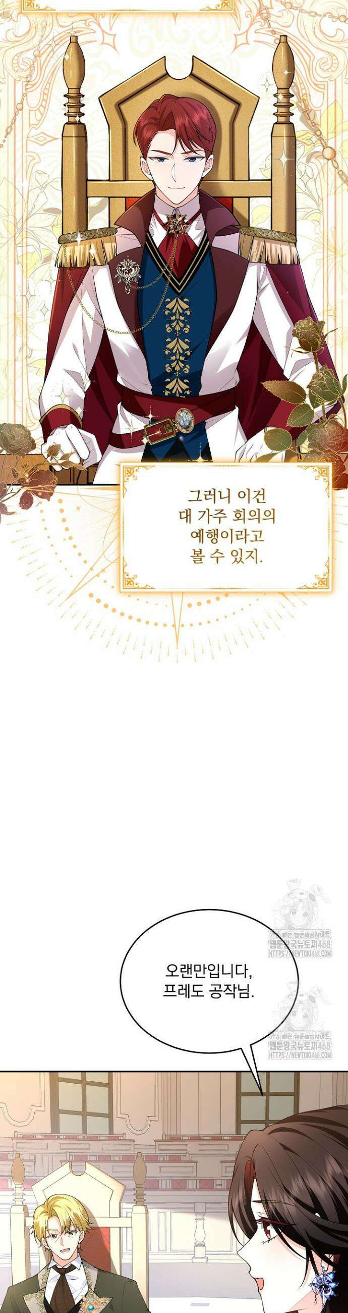 K-장녀가 육아물에 빙의하면 30화 10