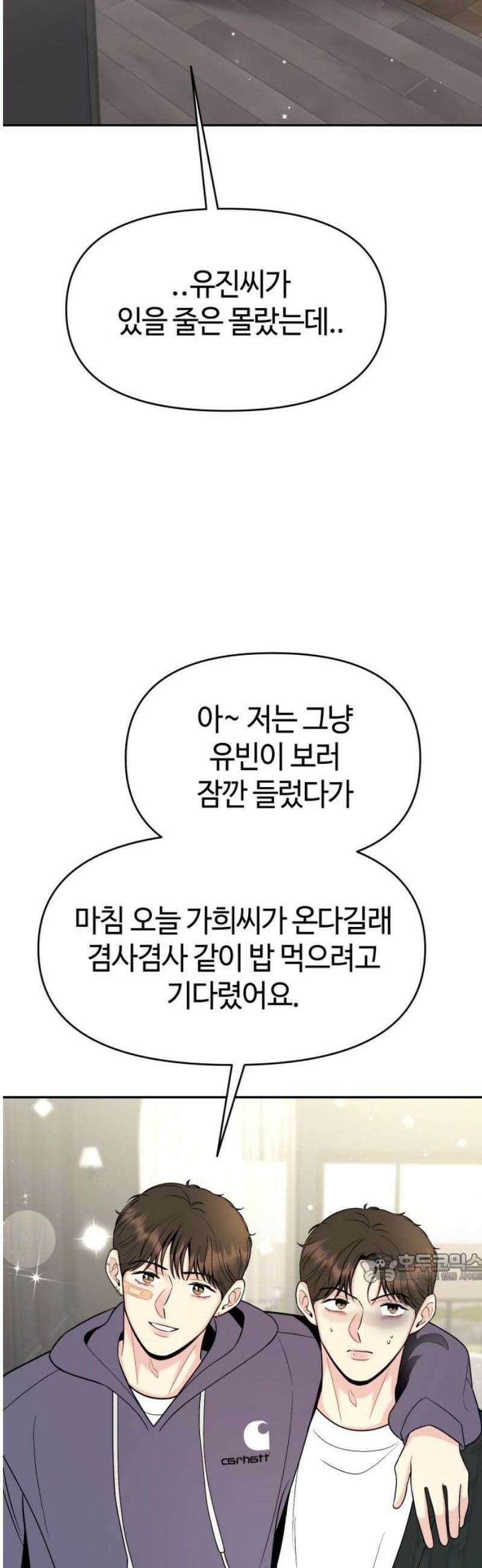 유사품에 주의하세요 18화 2