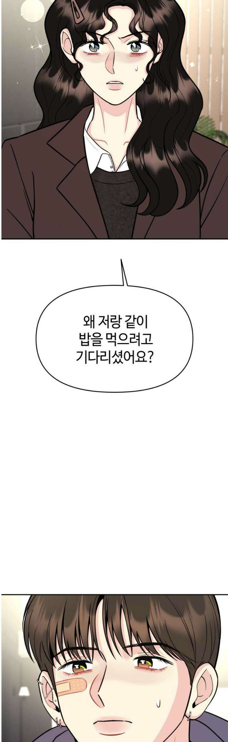 유사품에 주의하세요 18화 6