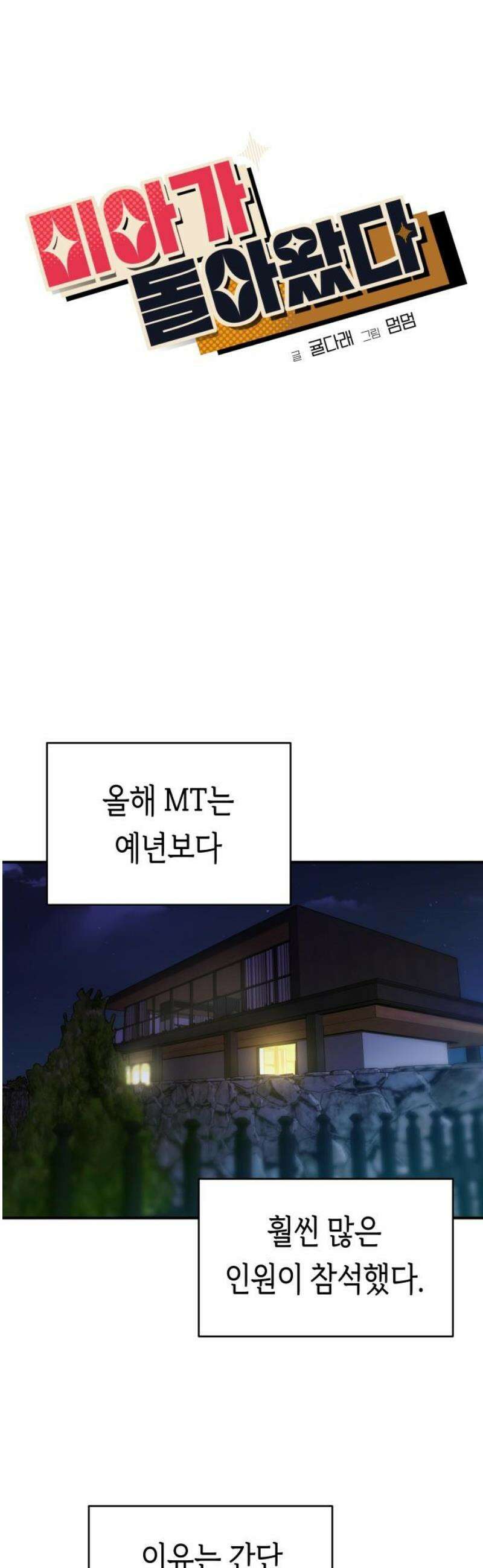 미아가 돌아왔다 5- 폭풍전야 14