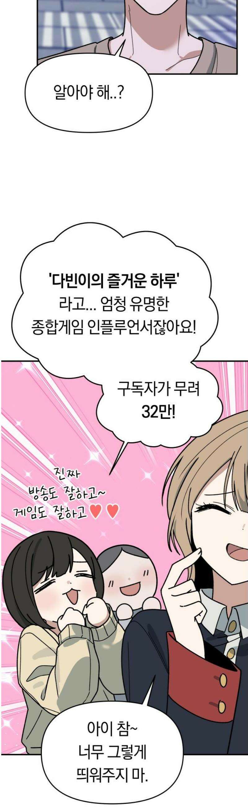 미아가 돌아왔다 5- 폭풍전야 18
