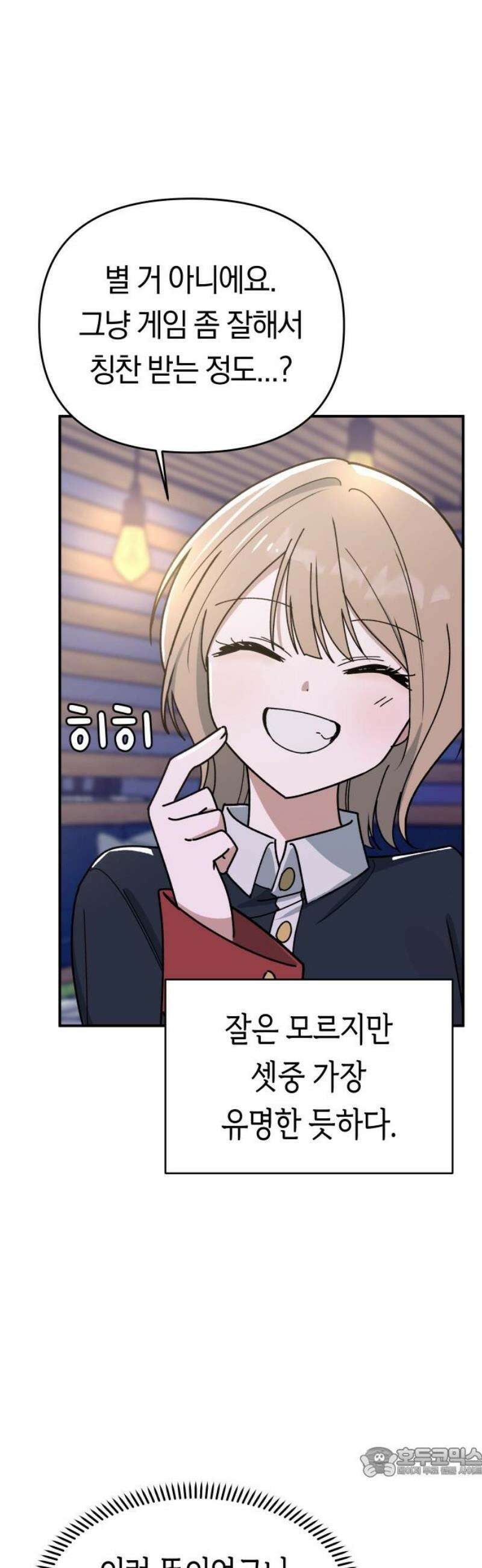미아가 돌아왔다 5- 폭풍전야 19