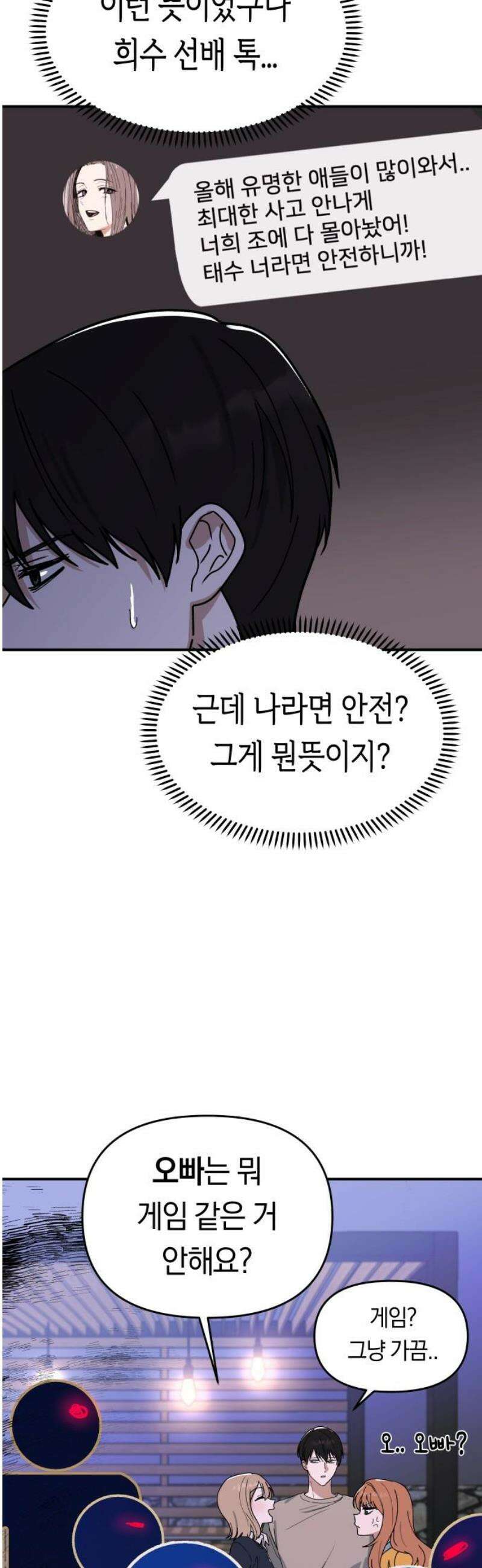 미아가 돌아왔다 5- 폭풍전야 20
