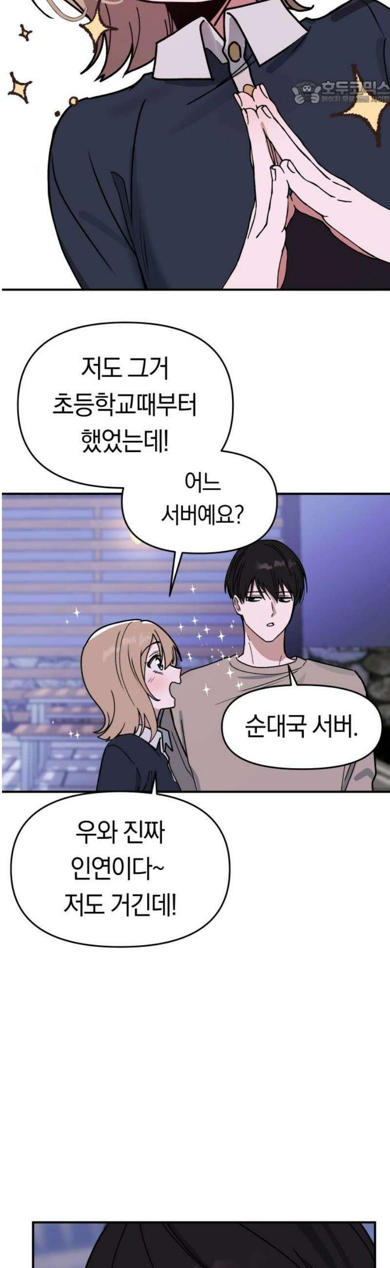 미아가 돌아왔다 5- 폭풍전야 22