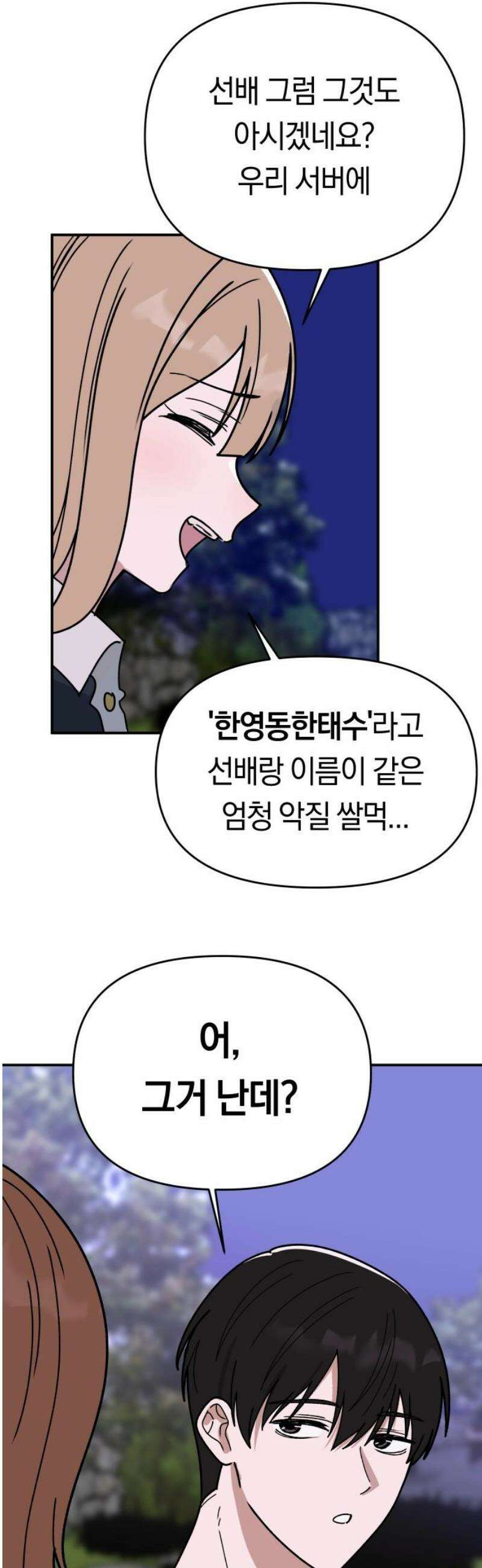 미아가 돌아왔다 5- 폭풍전야 25