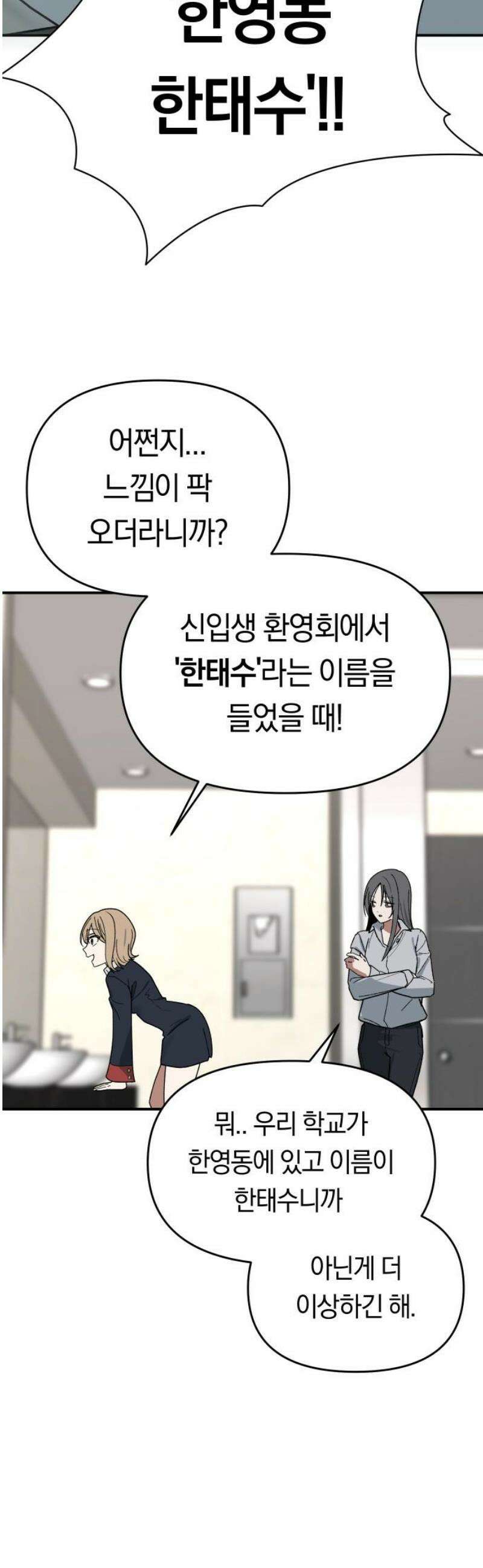 미아가 돌아왔다 5- 폭풍전야 29