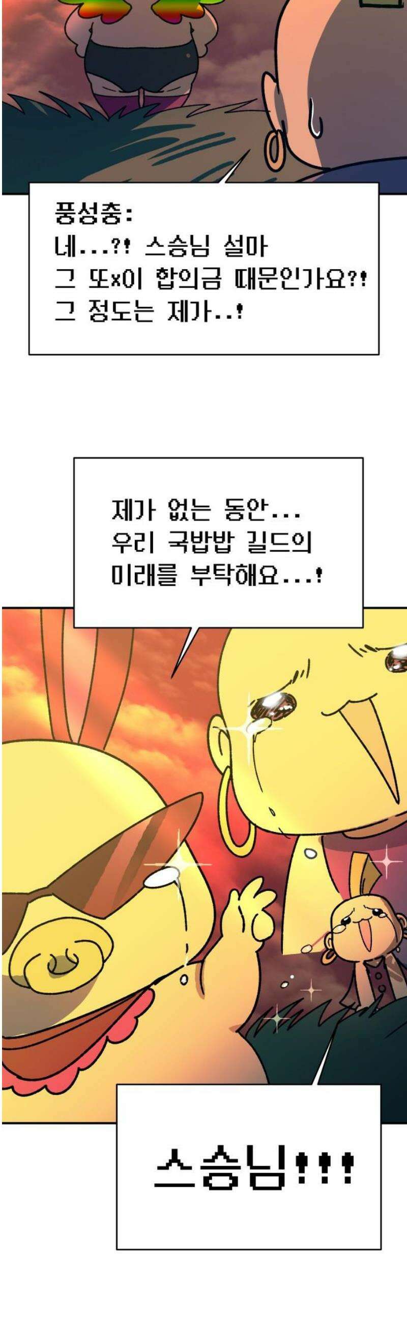 미아가 돌아왔다 5- 폭풍전야 31
