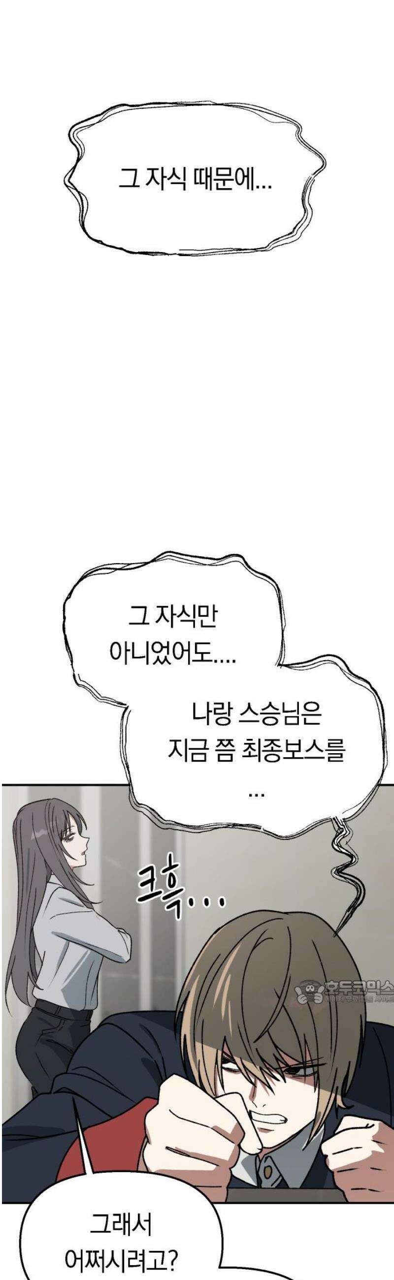 미아가 돌아왔다 5- 폭풍전야 32