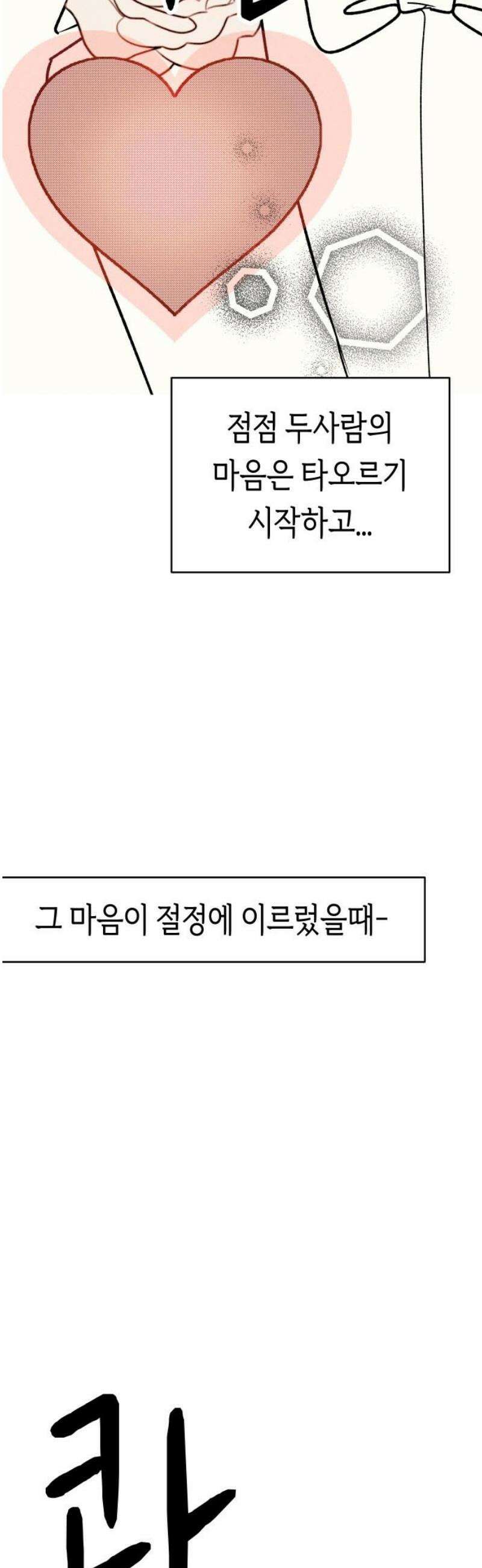 미아가 돌아왔다 5- 폭풍전야 36