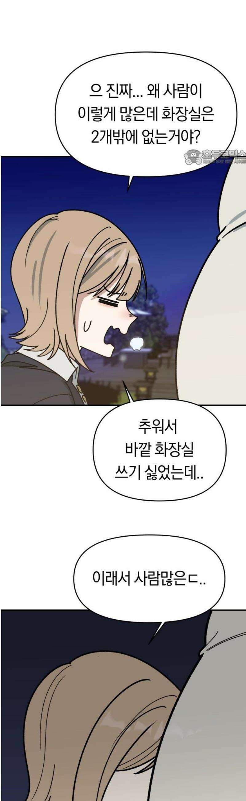 미아가 돌아왔다 5- 폭풍전야 39