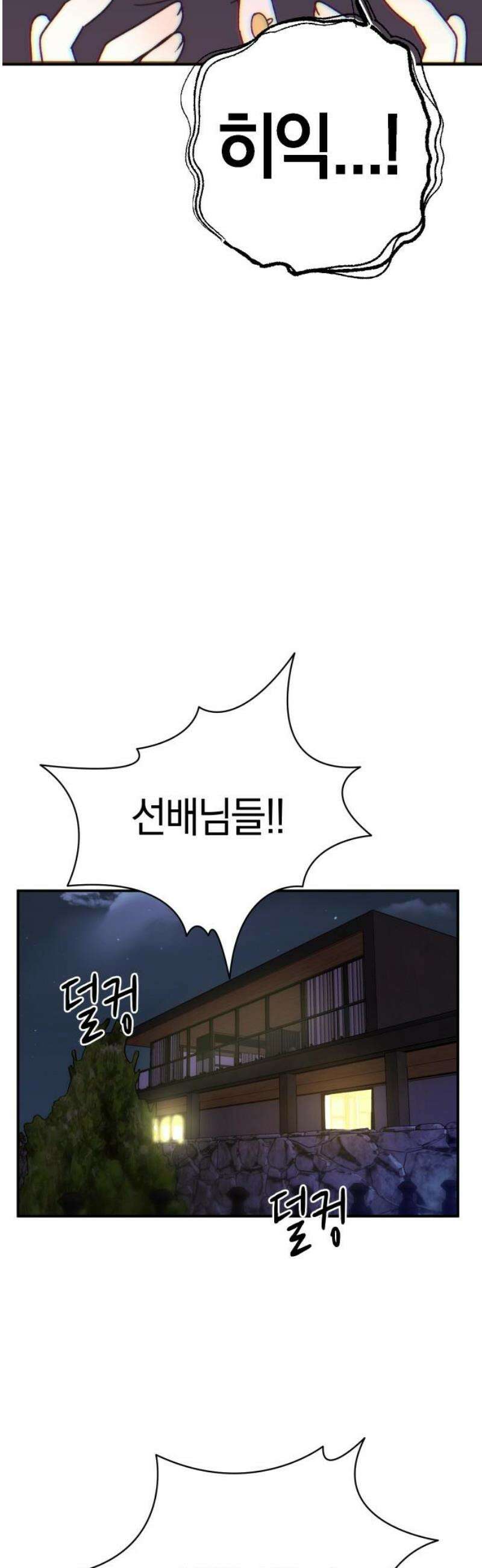 미아가 돌아왔다 5- 폭풍전야 42