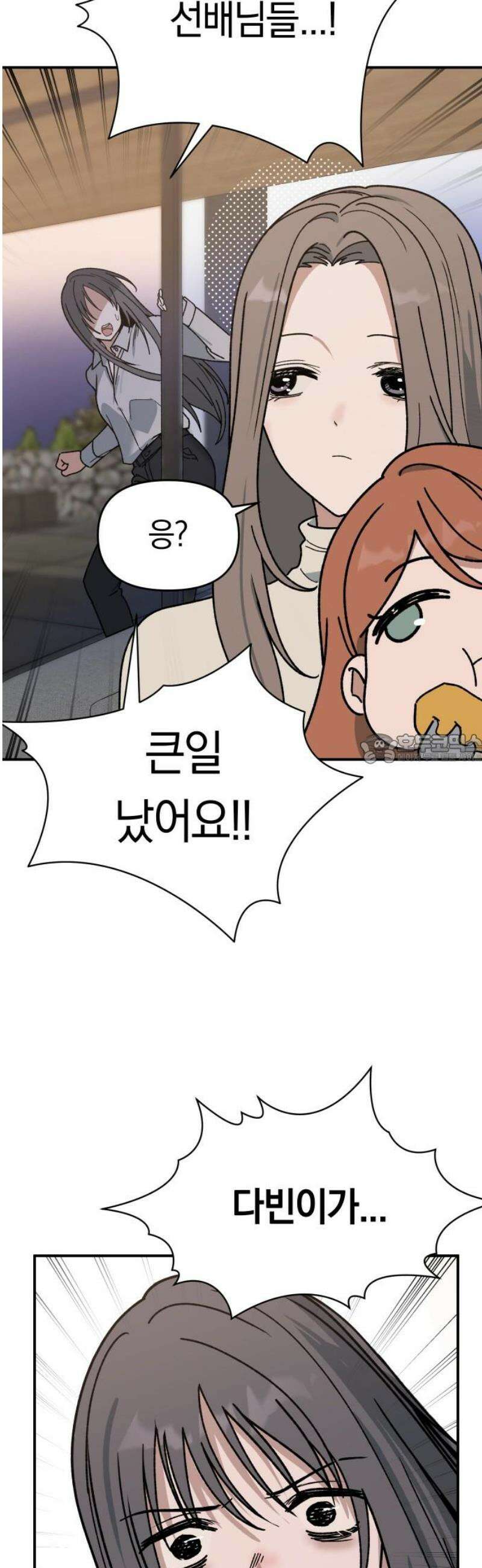 미아가 돌아왔다 5- 폭풍전야 43