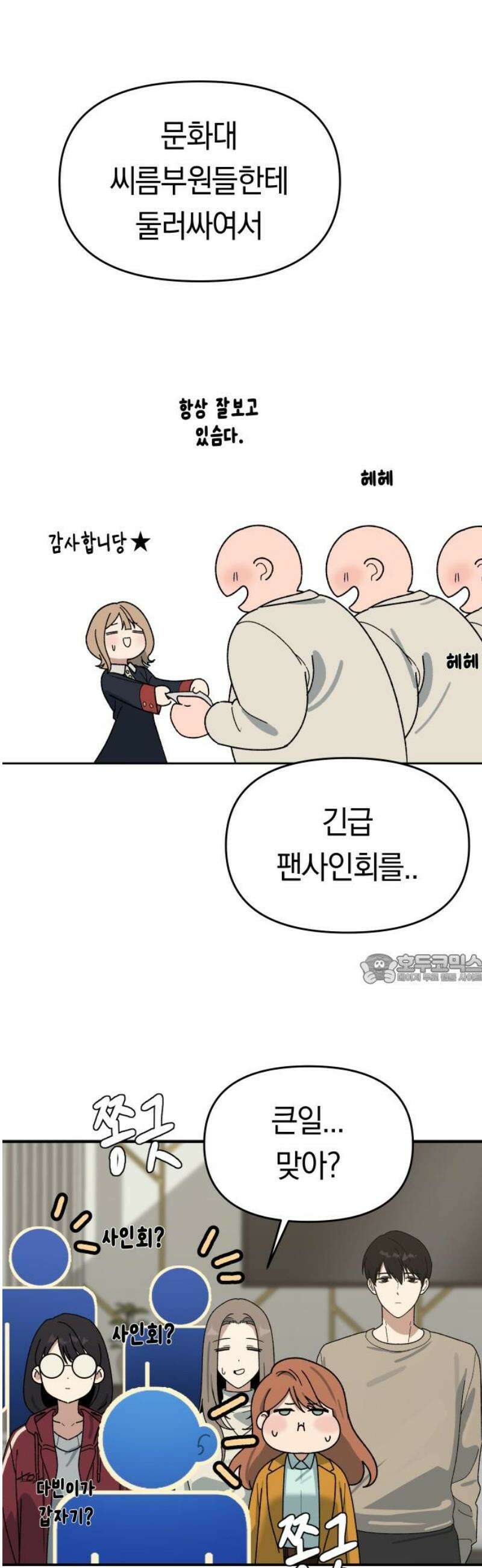 미아가 돌아왔다 5- 폭풍전야 45