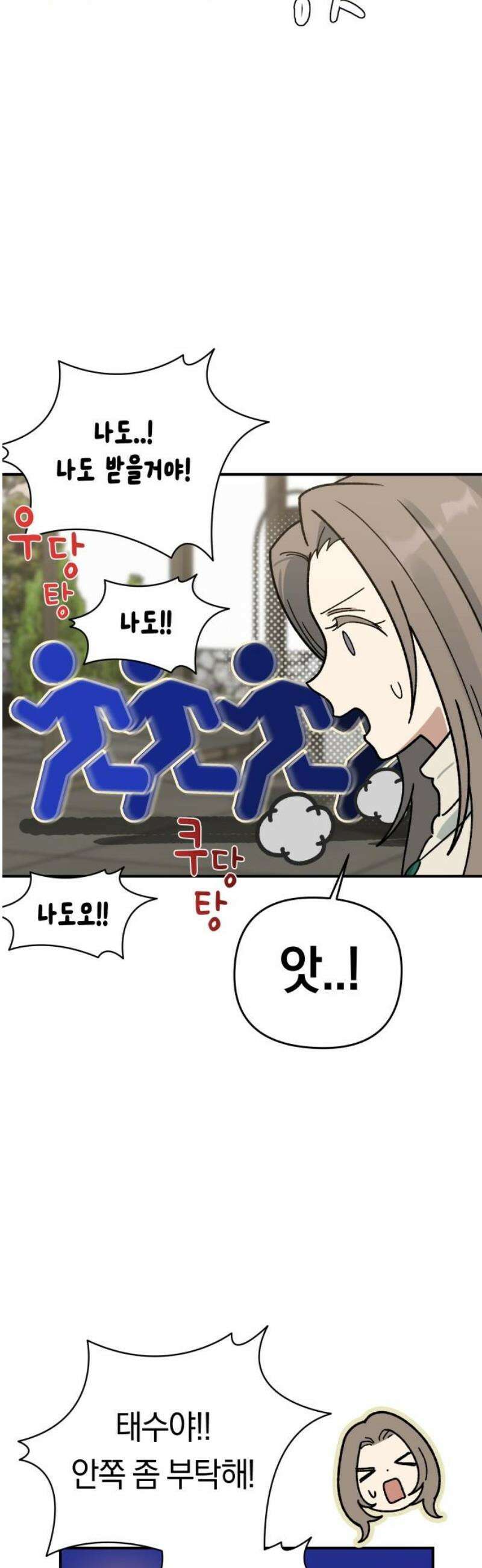 미아가 돌아왔다 5- 폭풍전야 46