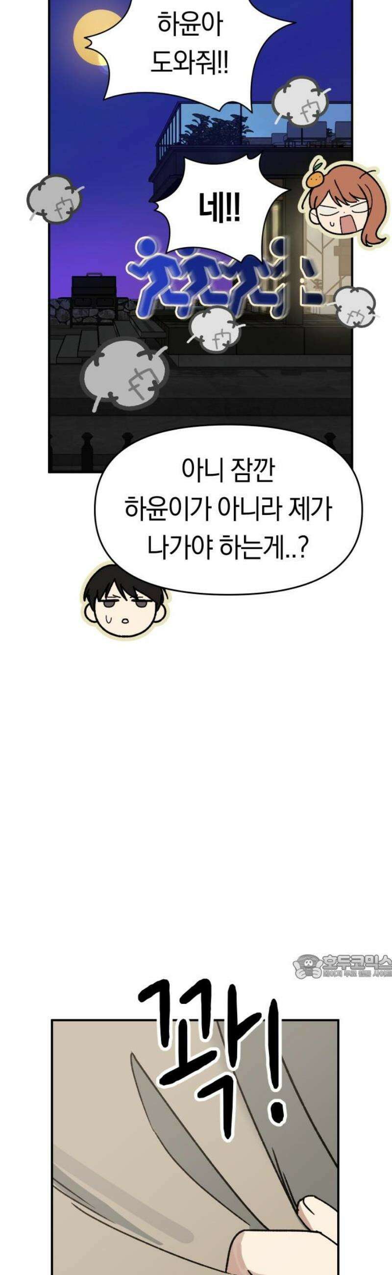 미아가 돌아왔다 5- 폭풍전야 47