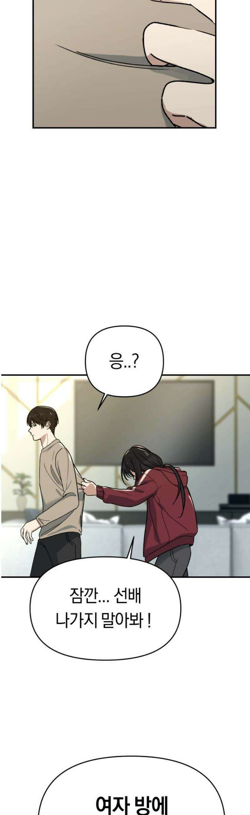 미아가 돌아왔다 5- 폭풍전야 48