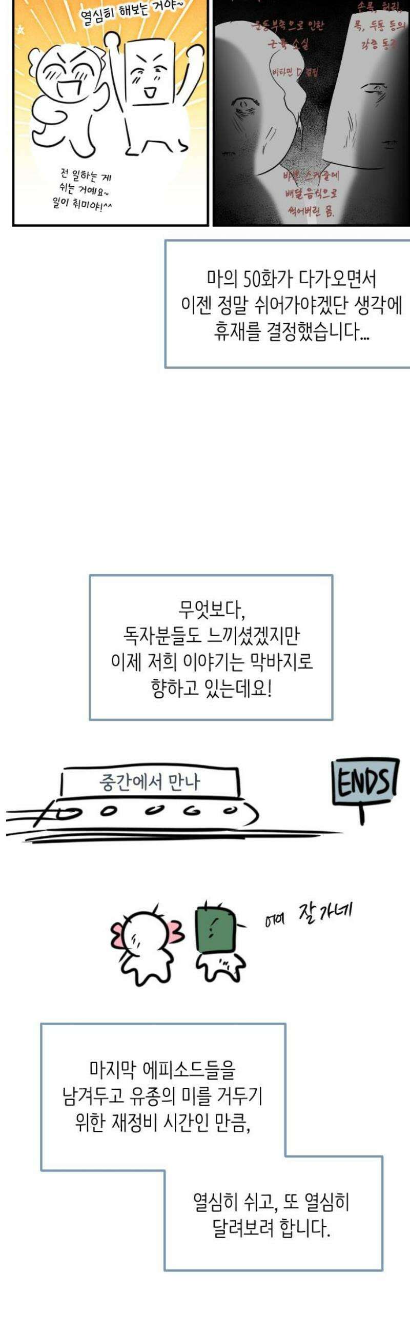 중간에서 만나 [특별편] 3