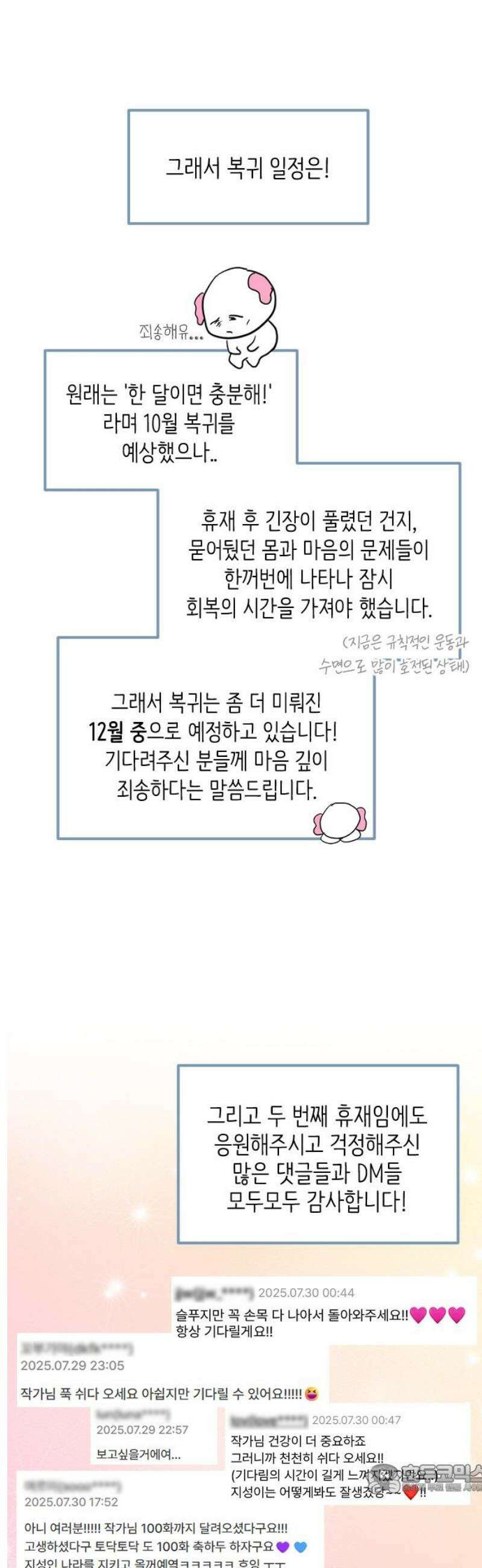 중간에서 만나 [특별편] 4