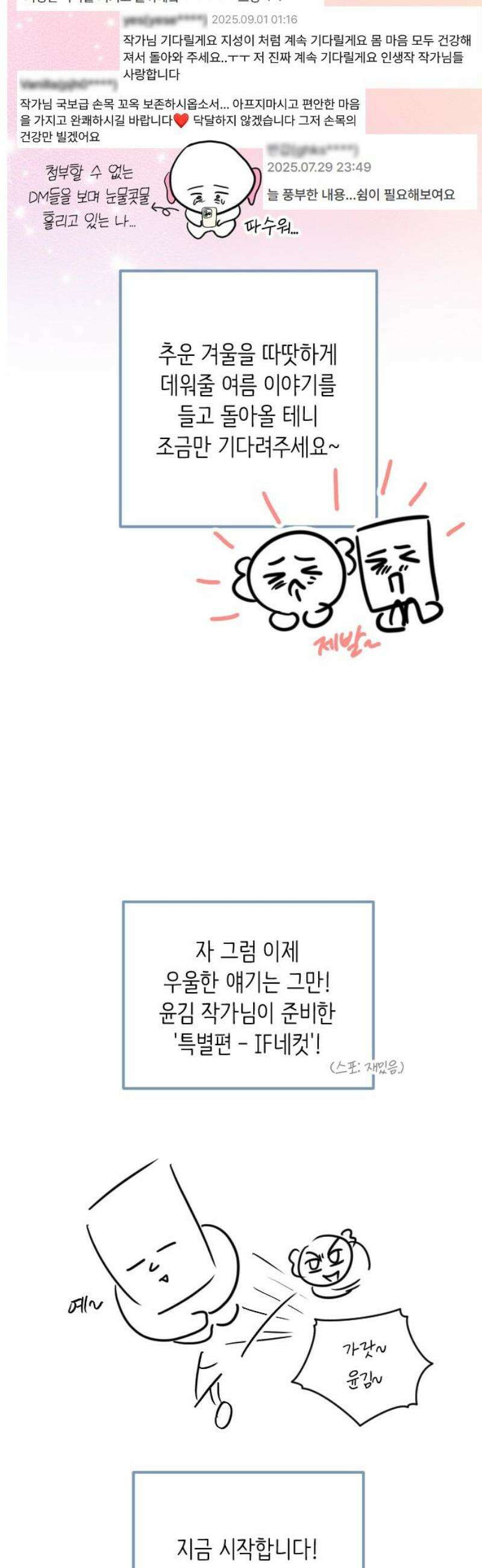 중간에서 만나 [특별편] 5