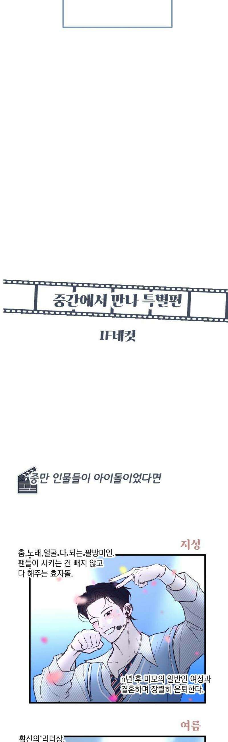 중간에서 만나 [특별편] 6