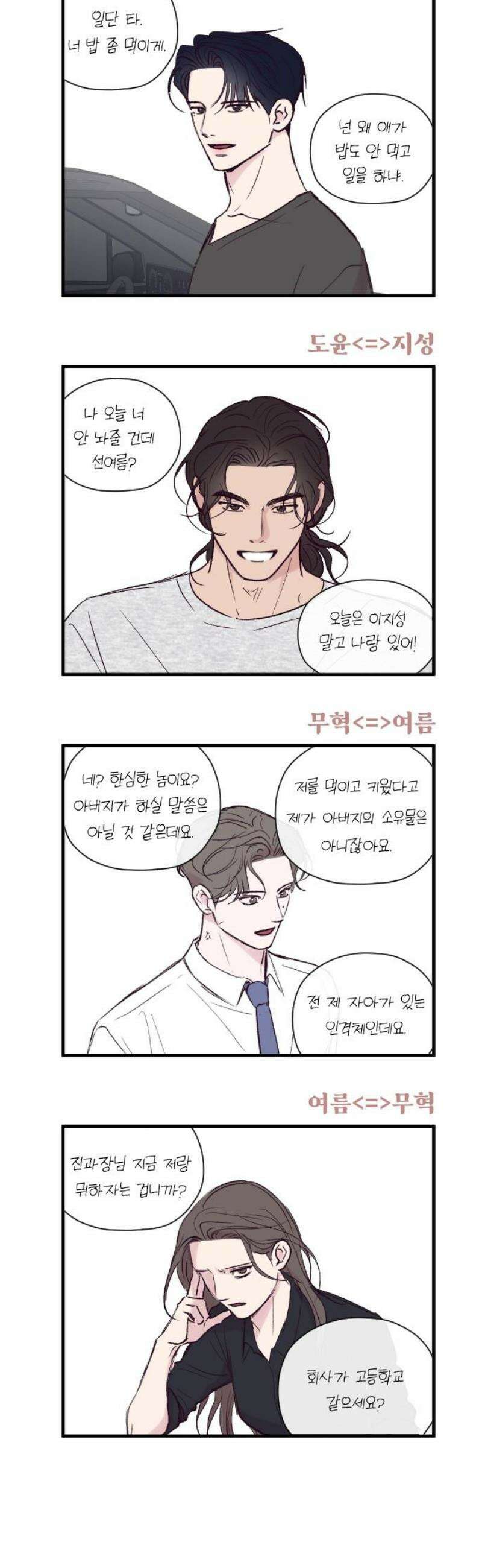 중간에서 만나 [특별편] 8