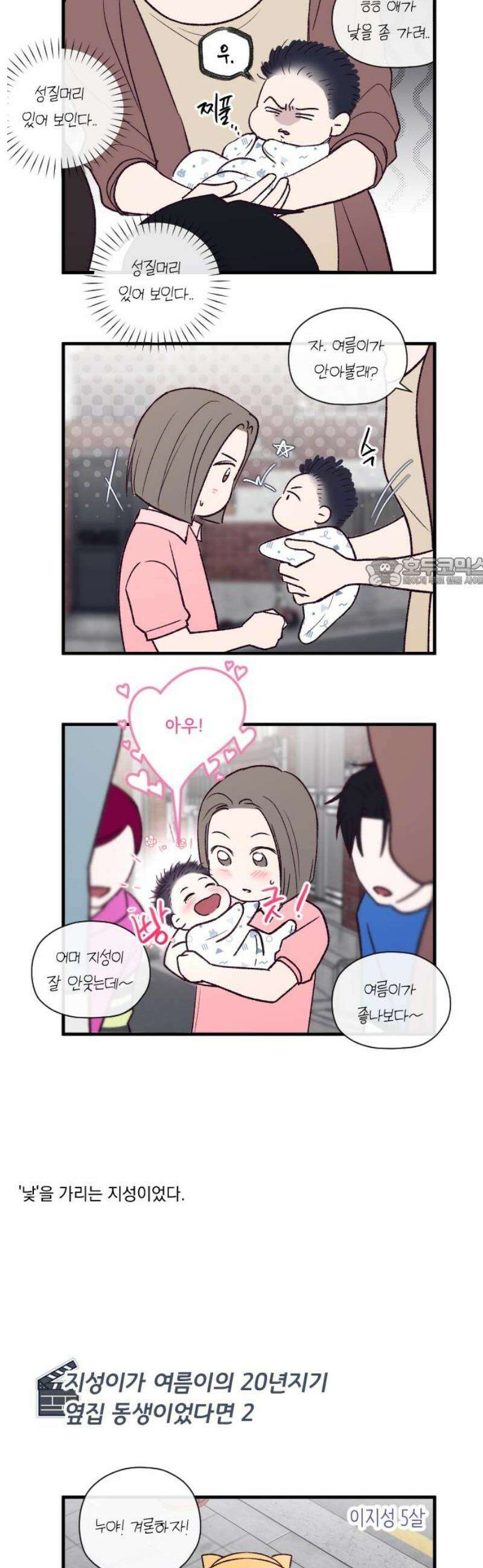 중간에서 만나 [특별편] 11