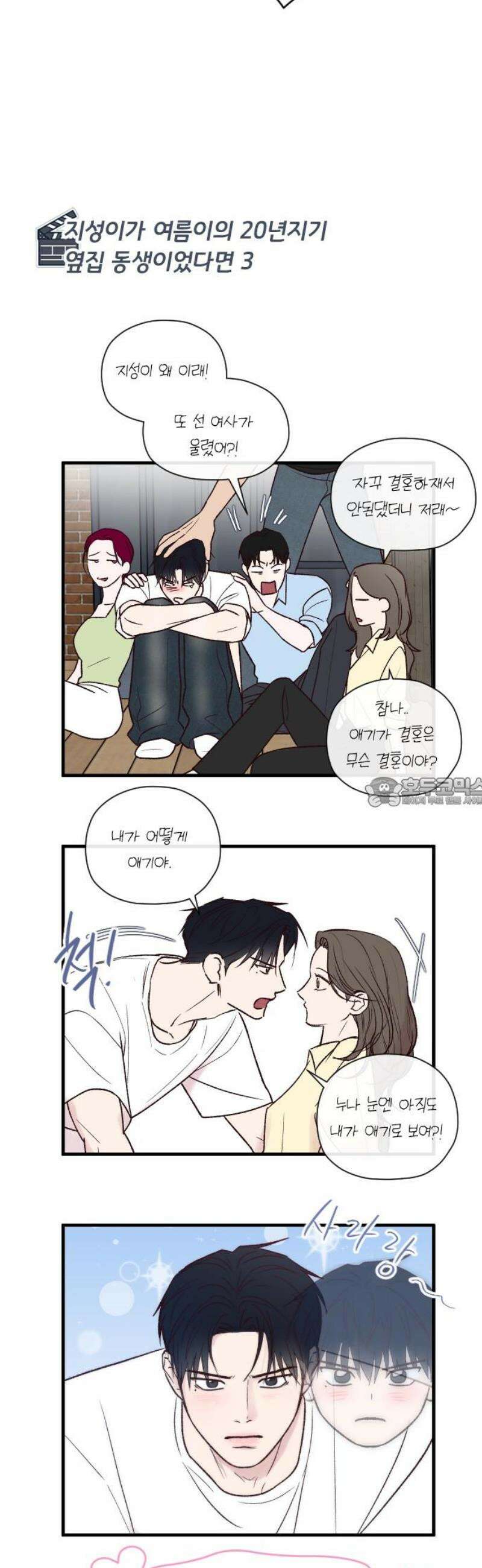 중간에서 만나 [특별편] 13